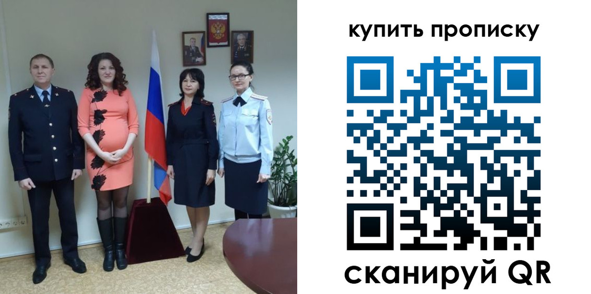 прописка штамп в Ногинске