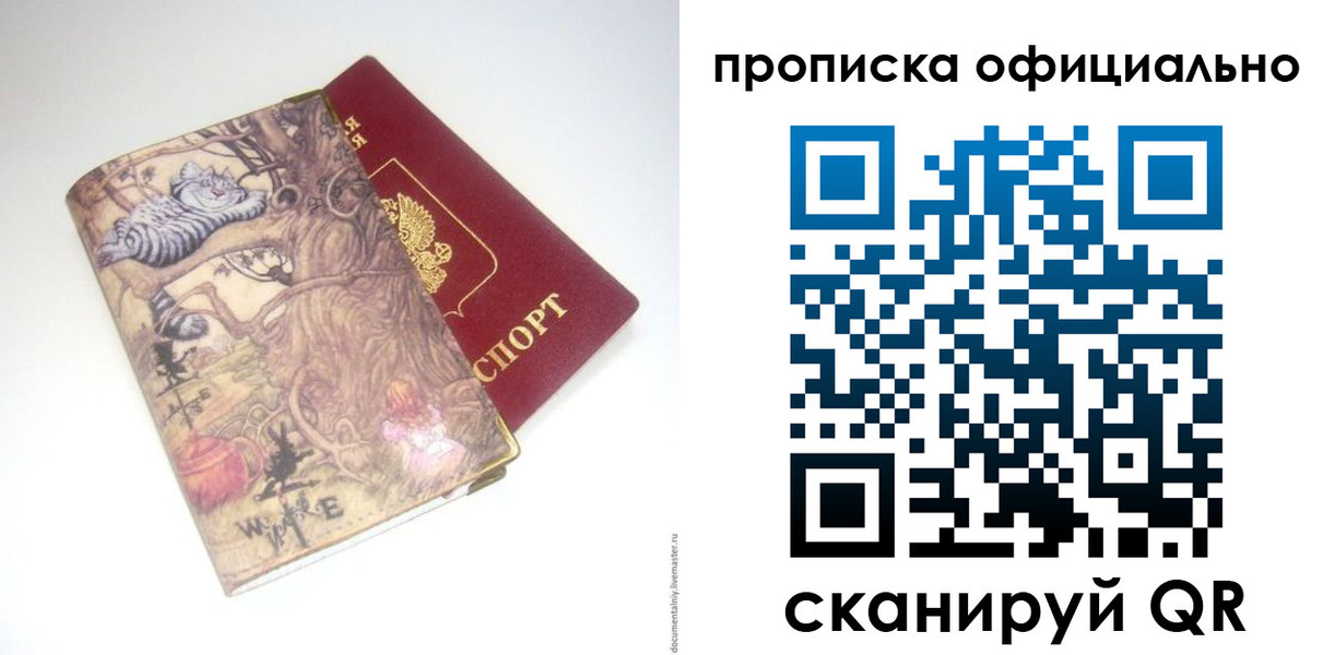 прописка 2025 в Ногинске