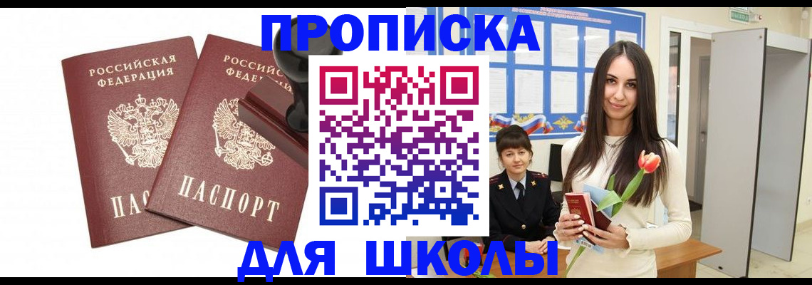 прописка для военкомата в Ногинске