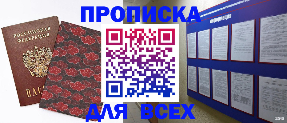 найти адрес прописки в Ногинске