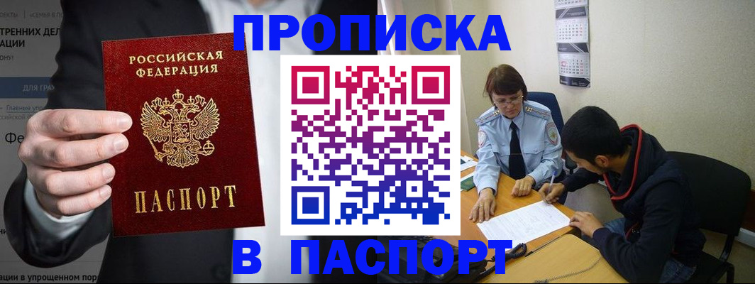 прописка от собственника в Ногинске