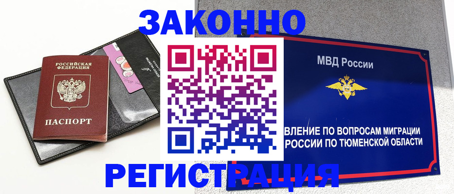 прописка иностранных граждан в Ногинске