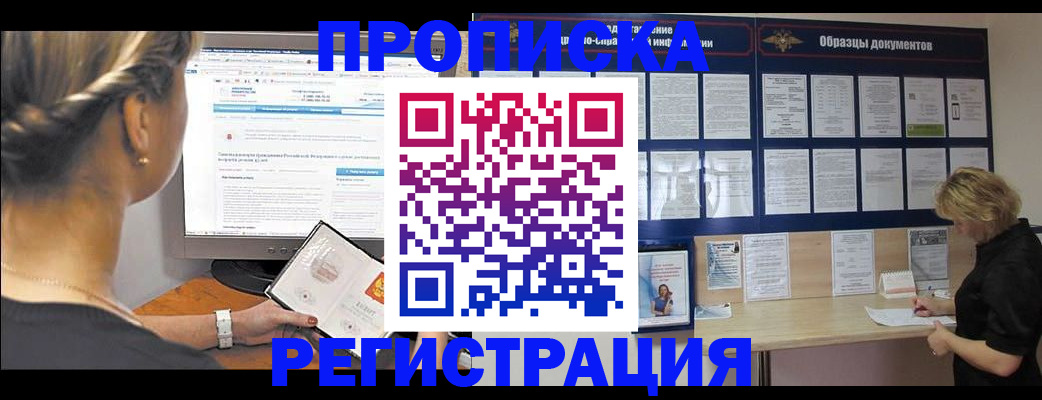временная регистрация недорого в Ногинске