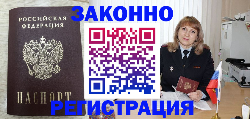 прописка для военкомата в Ногинске